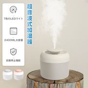 超音波加湿器 2色 小型 超静音 空焚き防止 除菌 スチーム式 最大8畳対応 日本語説明書あり