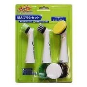 スーパーソニックスクラバー　替えブラシセット