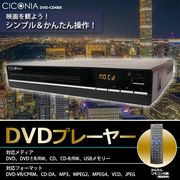 CICONIA DVDプレーヤー　DVD-C04BK