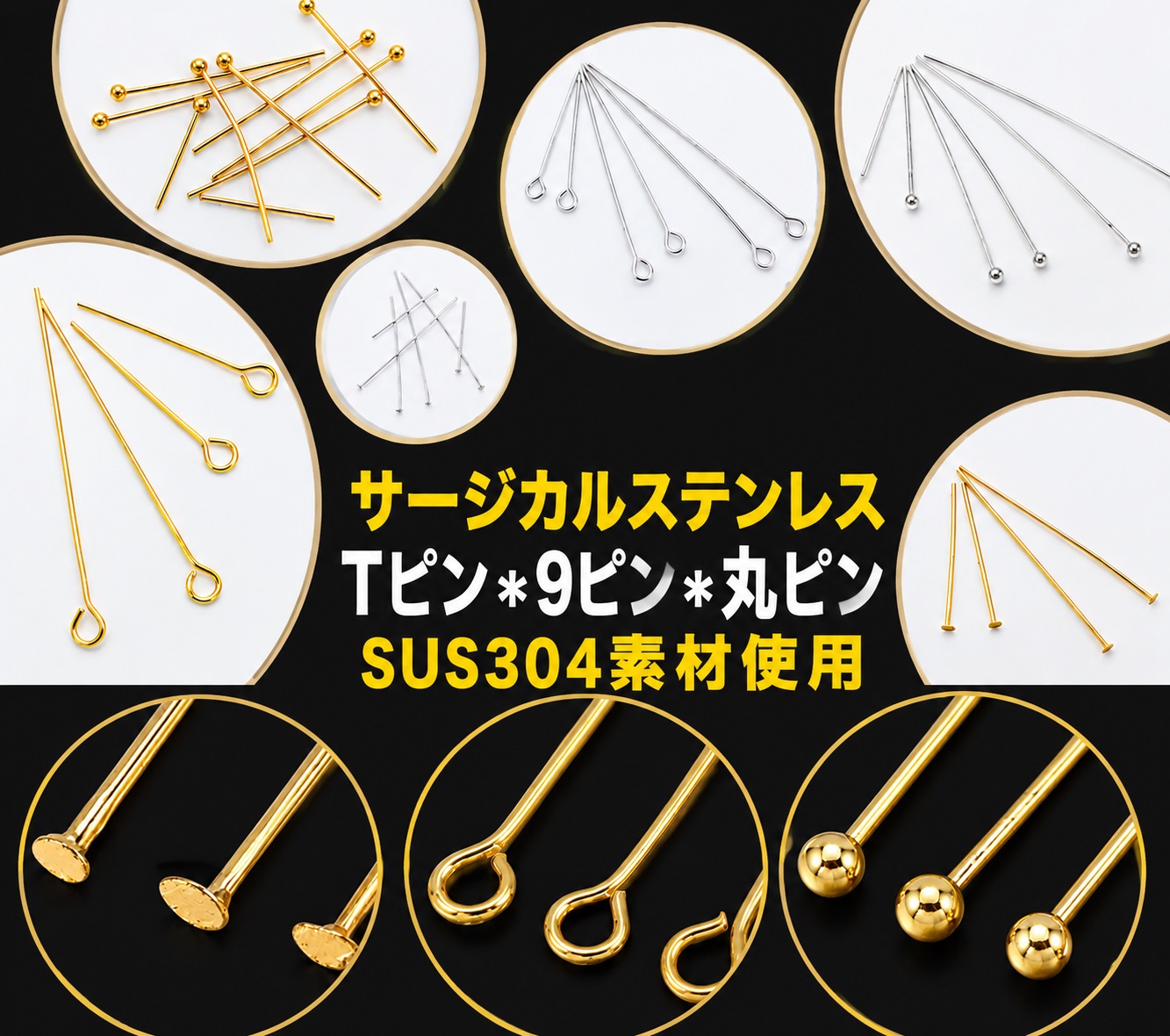 【サージカルステンレス】金属アレルギー対応　Tピン9ピン丸ピン/基礎金具/ネッシー最安値保証