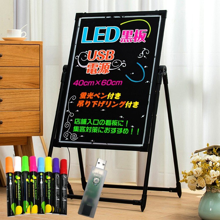 LED黒板  看板 店頭 LED おしゃれ 照明 手作り 文字 スタンド 黒板 看板 40cm×60cm