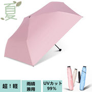 日傘 晴雨兼用 遮光 超軽量スリム UPF50+ 折りたたみ傘 UVカット90% 上品