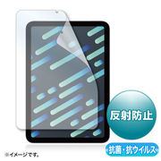 サンワサプライ Apple iPad mini 第6世代用抗菌・抗ウイルス反射防止フィルム