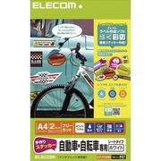 エレコム 手作りステッカー/自動車・自転車専用/A4/ホワイト EDT-STCAWN