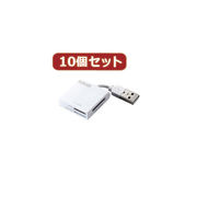 【10個セット】 エレコム ケーブル固定メモリカードリーダ MR-K009WHX10