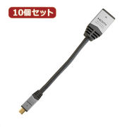 【10個セット】 HORIC HDMI-HDMI MICRO変換アダプタ 7cm シルバー