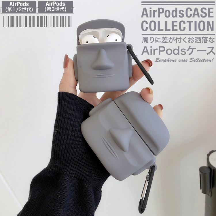 AirPods ケース エアーポッズ カバー ワイヤレスイヤホン シリコン モアイ像 第1第2世代