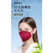 KN95 不織布 マスク  メガネが曇りにくい 口紅が付きにくい 呼吸がしやすい 小顔効果がある20枚入/箱