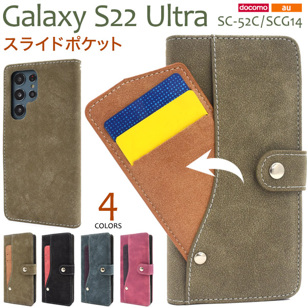スマホケース 手帳型 Galaxy S22 Ultra SC-52C/SCG14用スライドカードポケット手帳型ケース