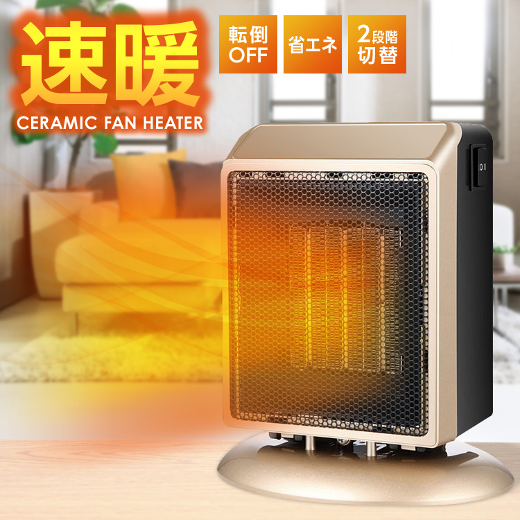 セラミックファンヒーター 電気ヒーター 速暖 コンパクト 暖房
