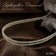 【一点物】 ライトイエローダイヤモンド 一連ネックレス 16.50ct ミラーカット