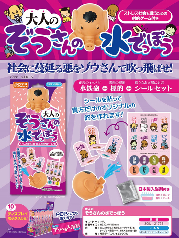 入浴剤」大人のぞうさんの水でっぽう 株式会社 トコトコ 問屋・仕入れ