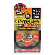 [4月25日まで特価]MAGMAX200 マグマックスループ ブラック 50cm