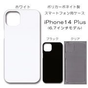 iPhone14Plus 6.7inch 無地 PCハードケース 755 スマホケース アイフォン