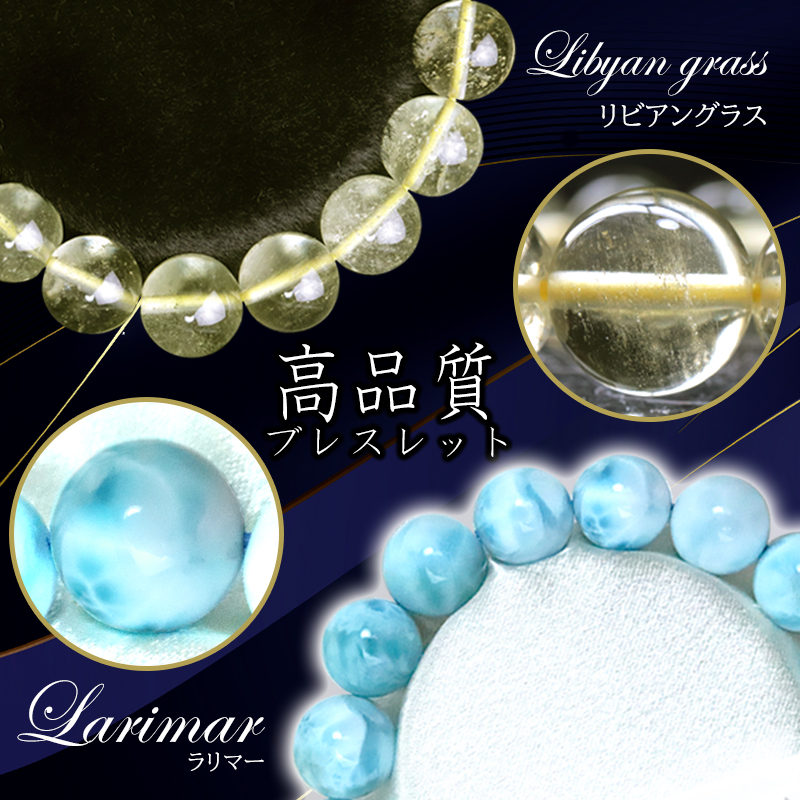【高品質】天然石ブレスレット リビアングラス 高品質ラリマー 花火スーパーセブン エメラルド