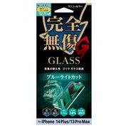 iPhone14Plus ゴリラガラス ブルーライトカット i36CGLBLG