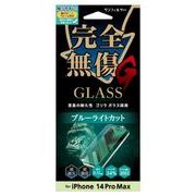 iPhone14Pro Max ゴリラガラス ブルーライトカット i36PGLBLG