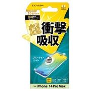 iPhone14Pro Max 衝撃吸収フィルム ブルーライトカット i36PASBL