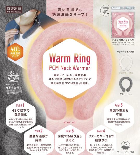 【予約販売】Warm Ring　ネックウォーマー　防寒対策　暖かい　10月5日ー10日ぐらい日本から発送予定