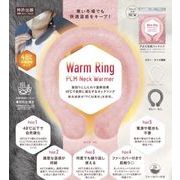 【予約販売】Warm Ring　ネックウォーマー　防寒対策　暖かい　10月5日ー10日ぐらい日本から発送予定