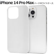 アイフォン スマホケース iphoneケース iPhone 14 Pro Max用ハードホワイトケース