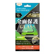 iPhone 14 Plus /13ProMax ガラスフィルム 10H 全面保護 ブルーライトカット 反射防止/ブラック