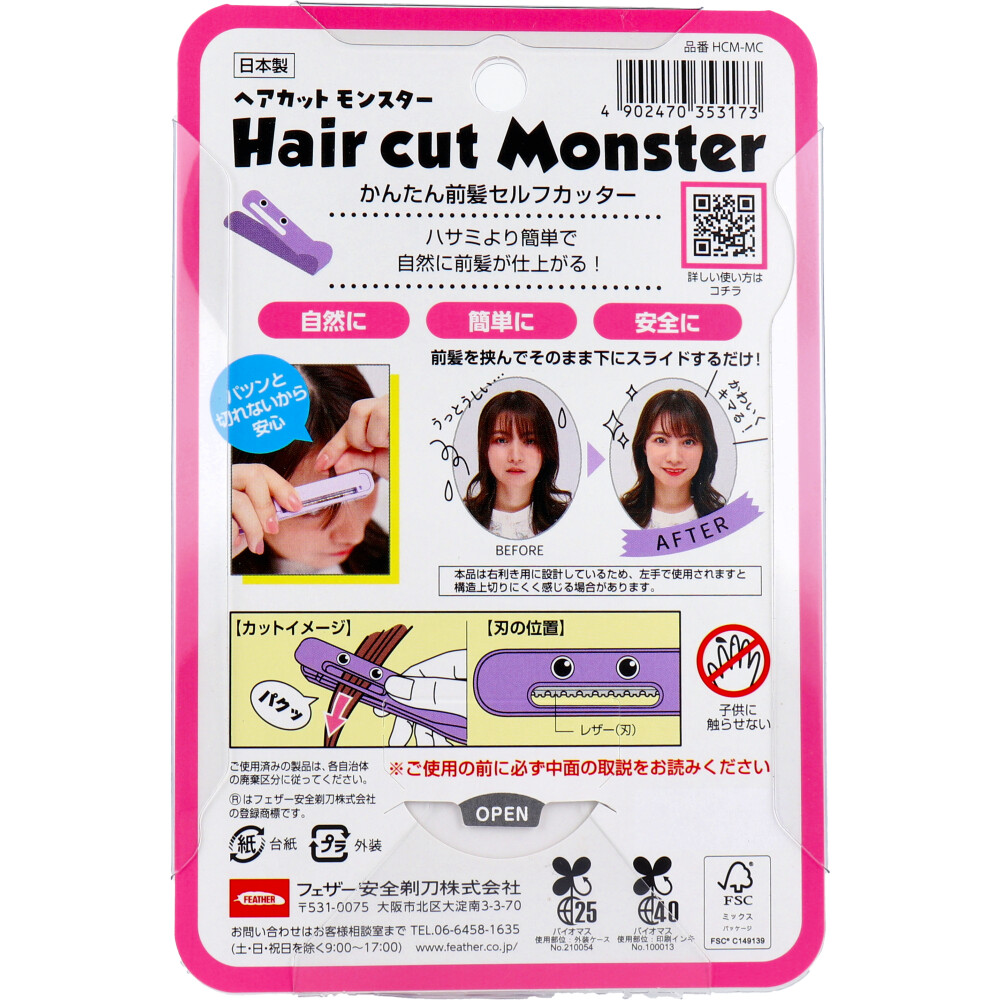 ☆SALE特価！☆ ヘアカットモンスター かんたんヘアカット ブラシ - その他