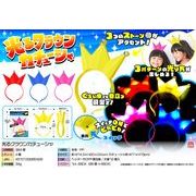 光るクラウンカチューシャ