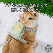 犬 ハーネス 猫 ハーネス 小型犬 リード 猫 リード 猫用リュックハーネスバッグ 調整可能（緑色）