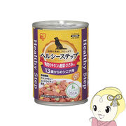 ドックフード 缶詰 アイリスオーヤマ ヘルシーステップ １３歳以上用 角切りチキン＆野菜・ささみ 6缶・