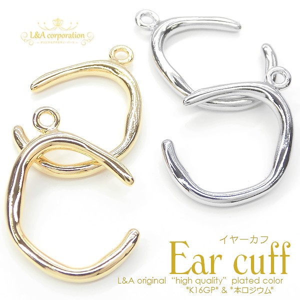 ▽今だけ！40%off▽新商品☆イヤーカフパーツ☆カン付きシンプル☆イヤリングパーツ☆最高級鍍金☆｜株式会社 LA  corporation【NETSEA】問屋・卸売・卸・仕入れ専門