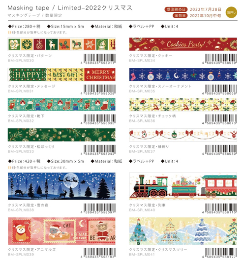 【バラ売り可　箔押し】2022 BGM  限定 マスキングテープ　クリスマス BGMマスキングテープ 2022年クリスマス 12種【2022_10_中旬発売