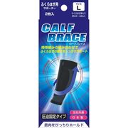 新生 S-concept ブレイスサポーター ふくらはぎ カーフブレイス L/ブラック