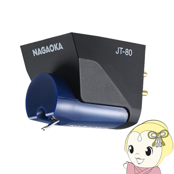 カートリッジ　NAGAOKA MM型カートリッジ　ボロンカンチレバー　無垢楕円針　JT-80LB