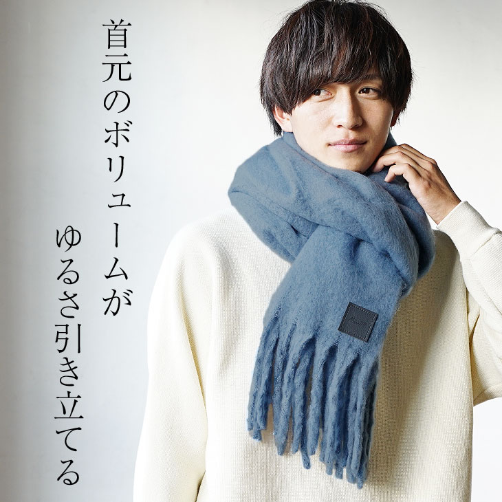 マフラー】シャギーボリュームビッグマフラーユニセックス／MinoriTY
