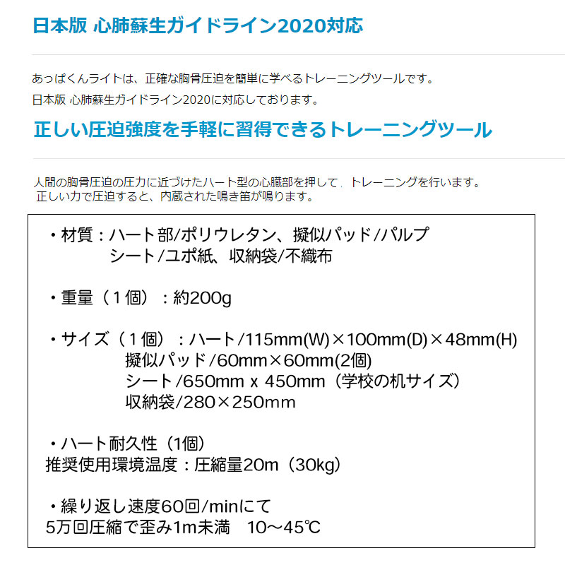 心肺蘇生トレーニングツール　あっぱくんライト