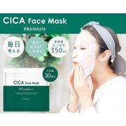CICA フェイスマスク Premium 30枚入