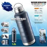 MINDFREE -マインドフリー- ステンレスボトル 1000ml　MF-10