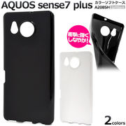 スマホケース ハンドメイド パーツ AQUOS sense7 plus用カラーソフトケース