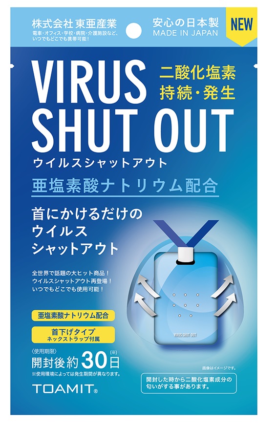 NEW VIRUS SHUT OUT ウイルスシャットアウト