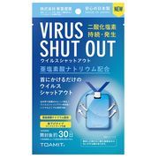 NEW VIRUS SHUT OUT ウイルスシャットアウト