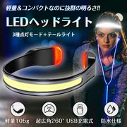 ヘッドライト  LED 充電式 ヘッドランプ