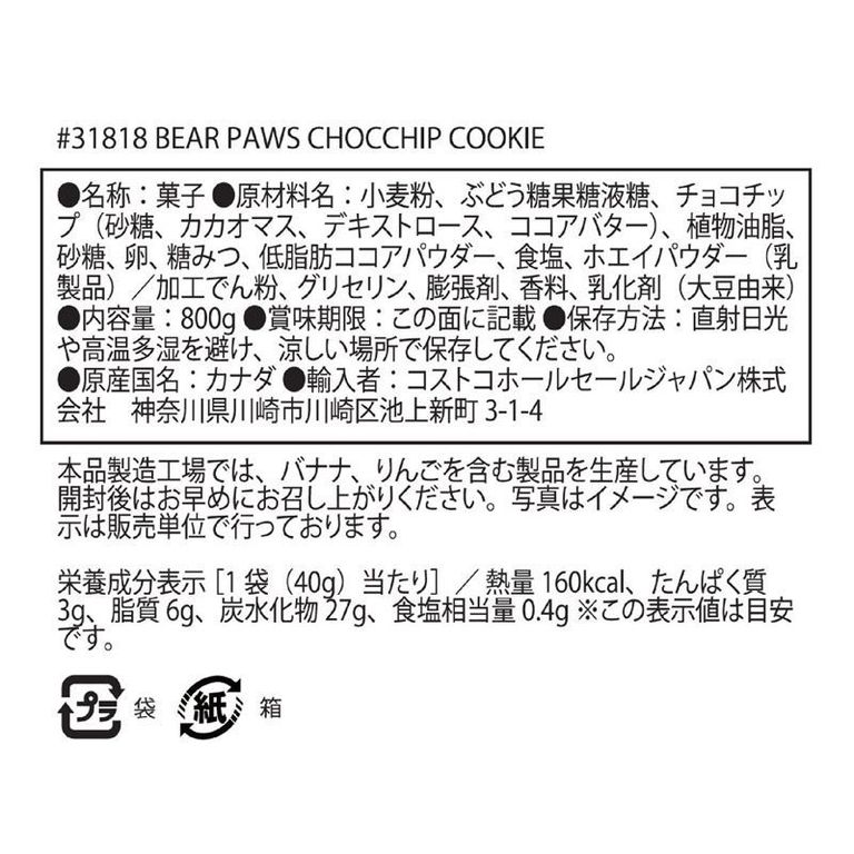 ベアポウズ ソフトチョコチップクッキー 800g お菓子 可愛い チョコ SNS ギフト スーパーPコ  問屋・仕入れ・卸・卸売の専門【仕入れならNETSEA】