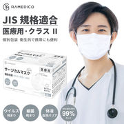 サージカルマスク 医療用 マスク JIS T9001 クラスII 個包装 ふつうサイズ WHITE 白 日本産業規格適合