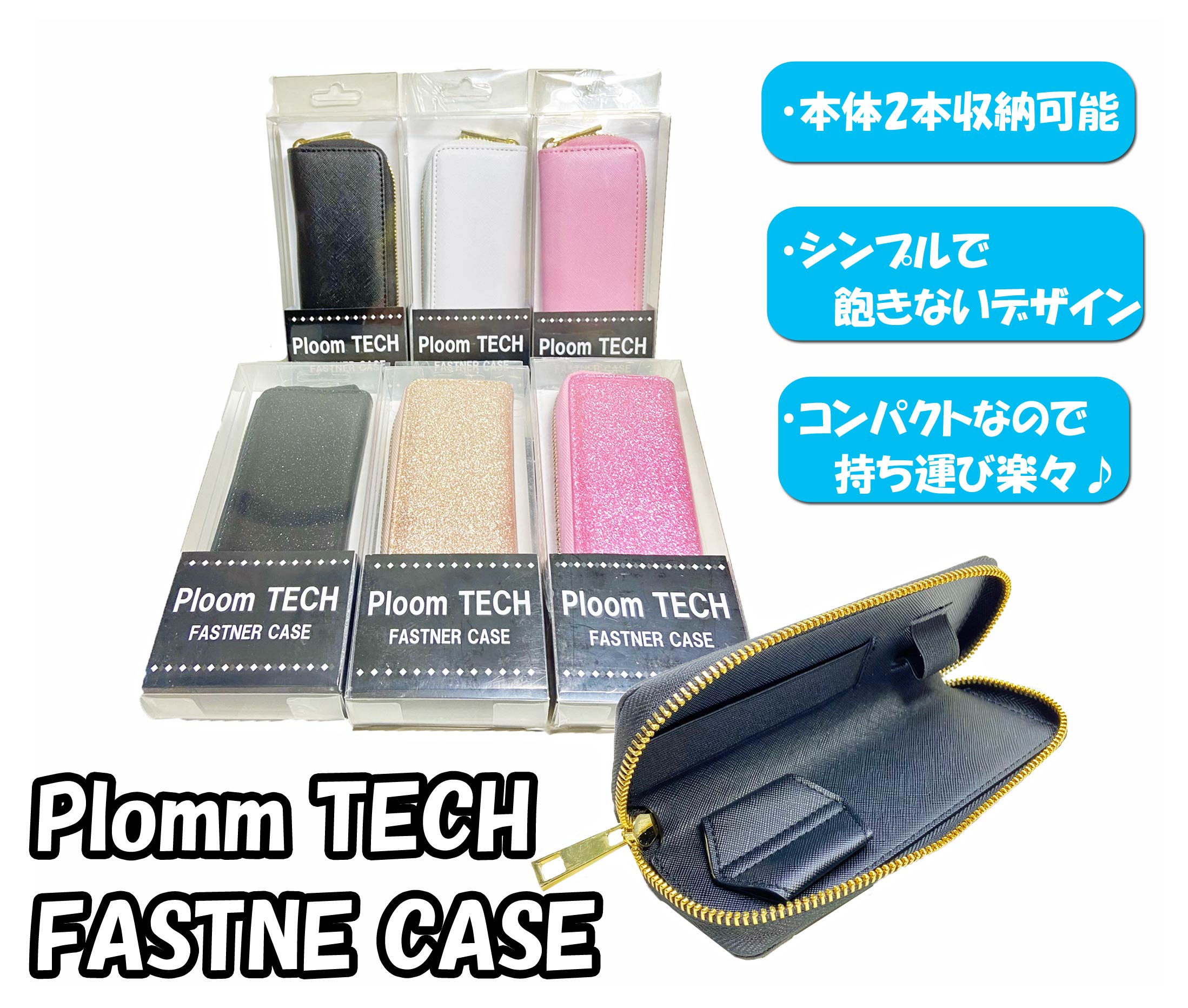 【即納・特価！】Plomm TECH FASTNE CASE プルームテック 電子タバコ ケース