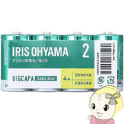 アイリスオーヤマ BIGCAPA basic＋ アルカリ乾電池 単2×4本パック LR14Bbp/4S