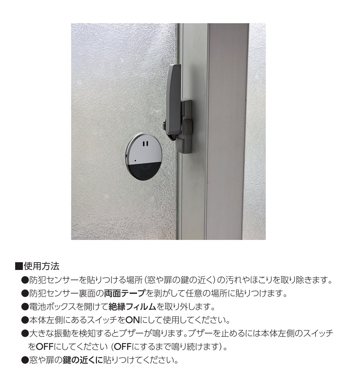 防犯センサー 振動感知タイプ 貼るだけ 窓 玄関ドア 防犯対策 大音量