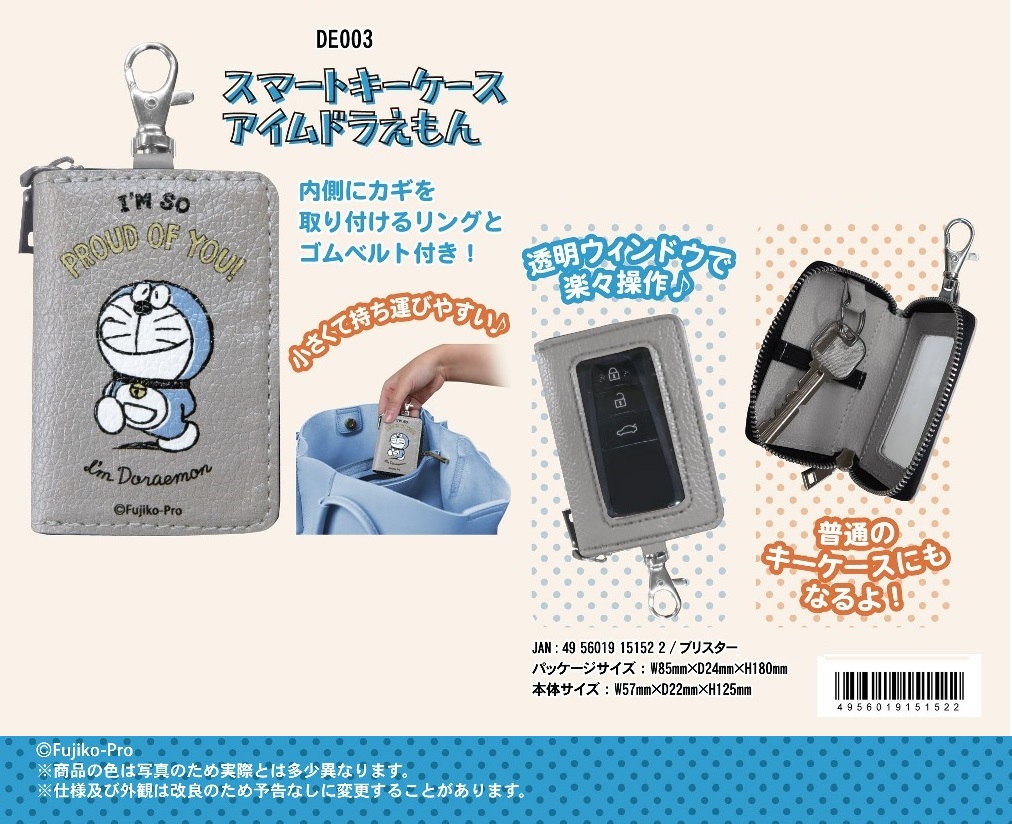 スマートキーケース アイアムドラえもん 株式会社 トコトコ | 卸売・ 問屋・仕入れの専門サイト【NETSEA】