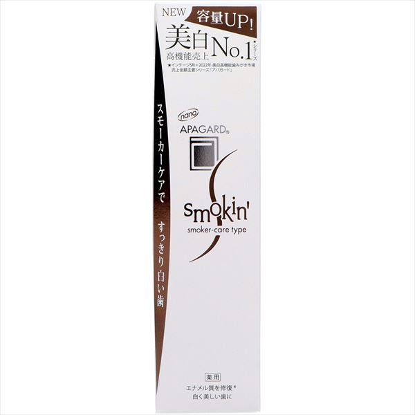アパガードスモーキン