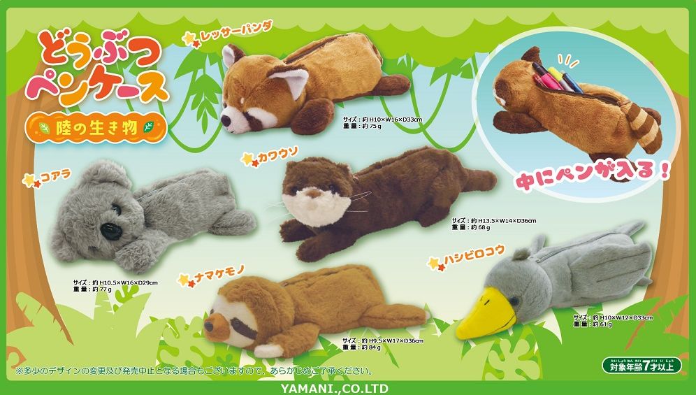 どうぶつペンケース～陸の生き物～ ハシビロコウ 11469 | 卸売